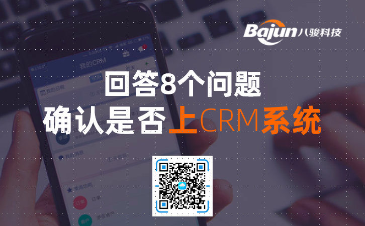 ���õ�CRM