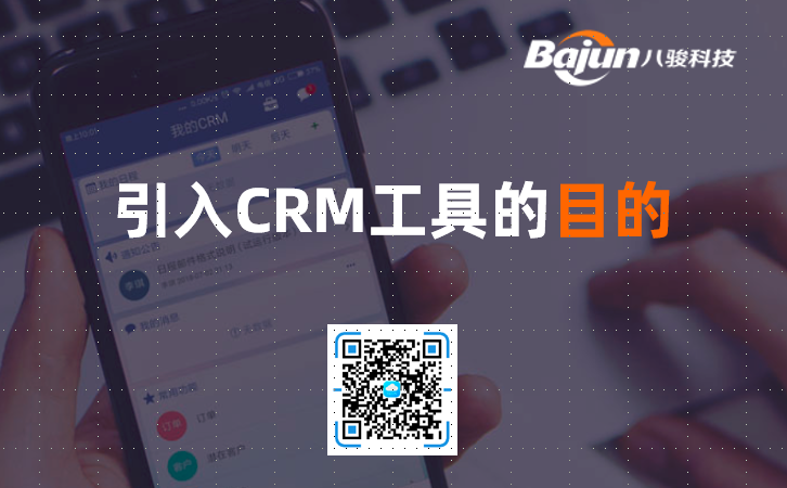 <b>����CRM���ߵ�Ŀ����ʲô��</b>