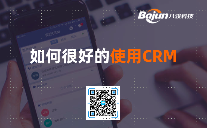 �ܺõ�ʹ��CRMϵ�y