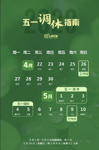 <b>2020��һ�ڄӹ��żٕr�g֪ͨ</b>