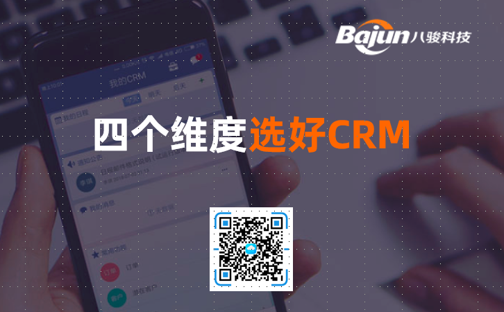 ���õ�CRM