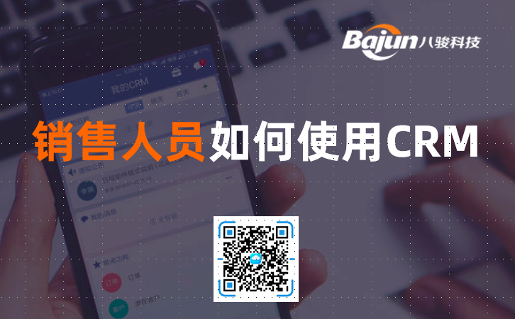 �N�����ʹ��CRM