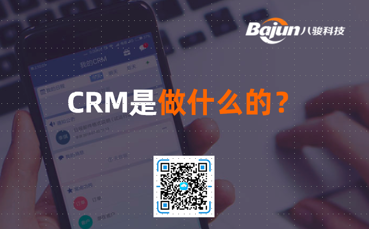 <b>crm����ʲô���������X��</b>