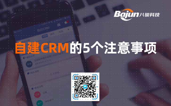 �Խ�CRM