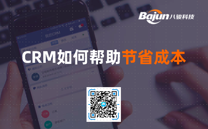 CRM��(ji��)�s�ɱ�