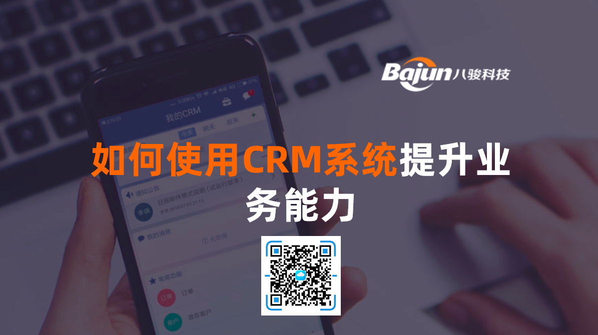 ���ʹ��CRMϵ�y(t��ng)�����I(y��)��(w��)����