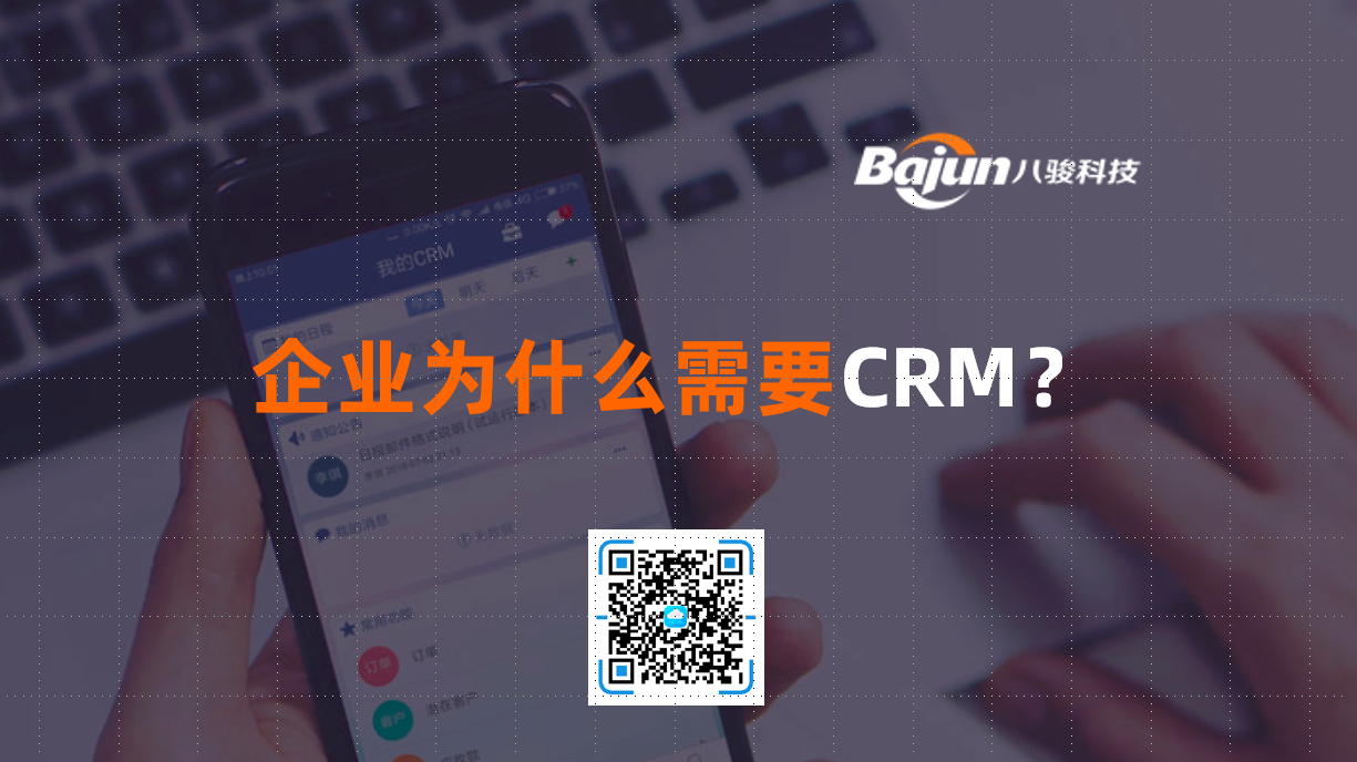 ��I��ʲô��ҪCRM��