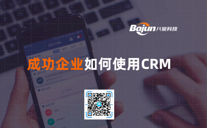 <b>�ɹ���I���ʹ��CRM</b>