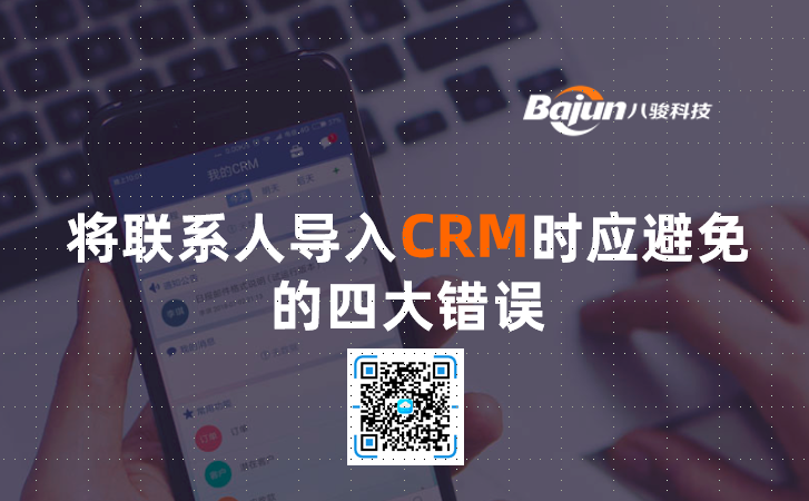 <b>CRM����(li��n)ϵ�˕r��������Ĵ��e�`</b>
