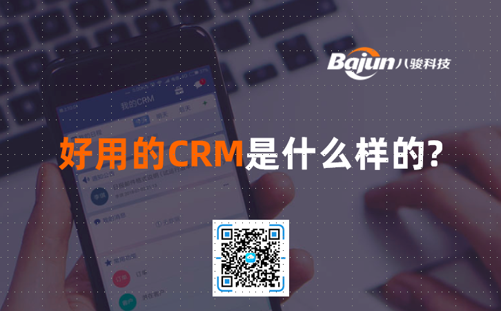 ���õ�CRM