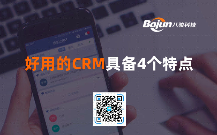 ���õ�CRM