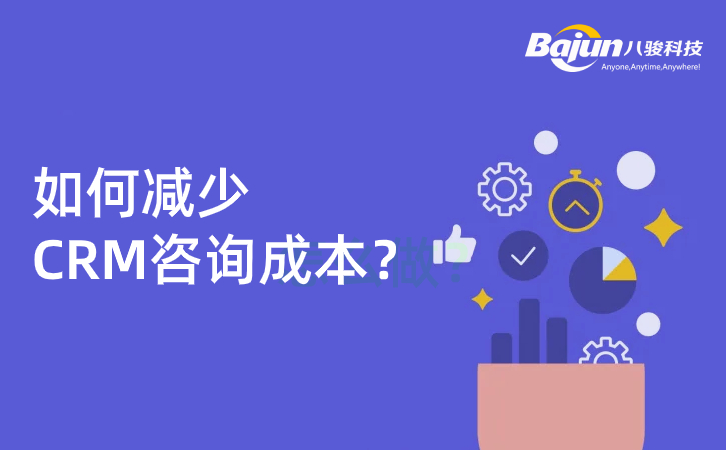 �p��CRM��ԃ(x��n)�ɱ�