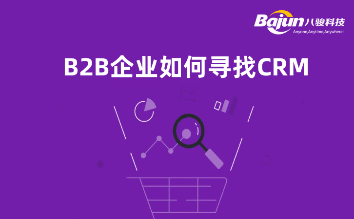 <b>B2B��I����CRM��5����������</b>